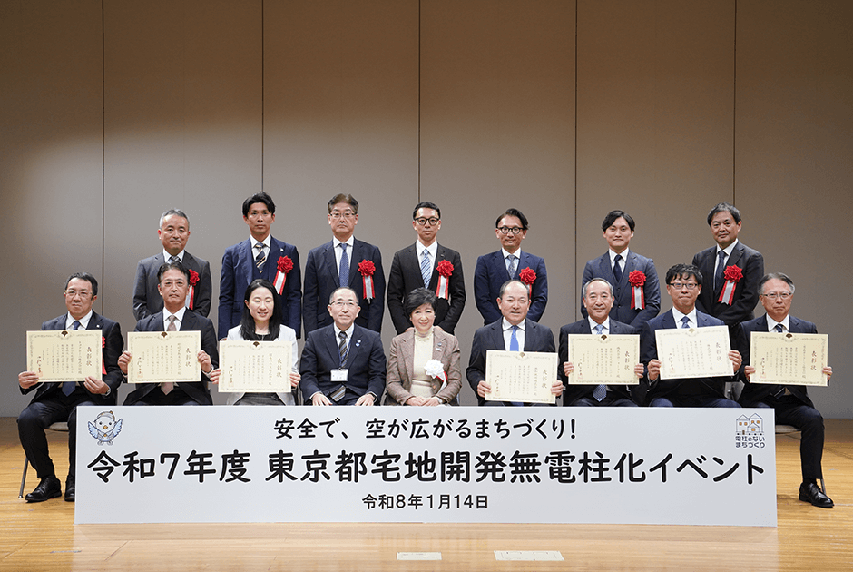 令和7年度 東京都宅地開発無電柱化イベント