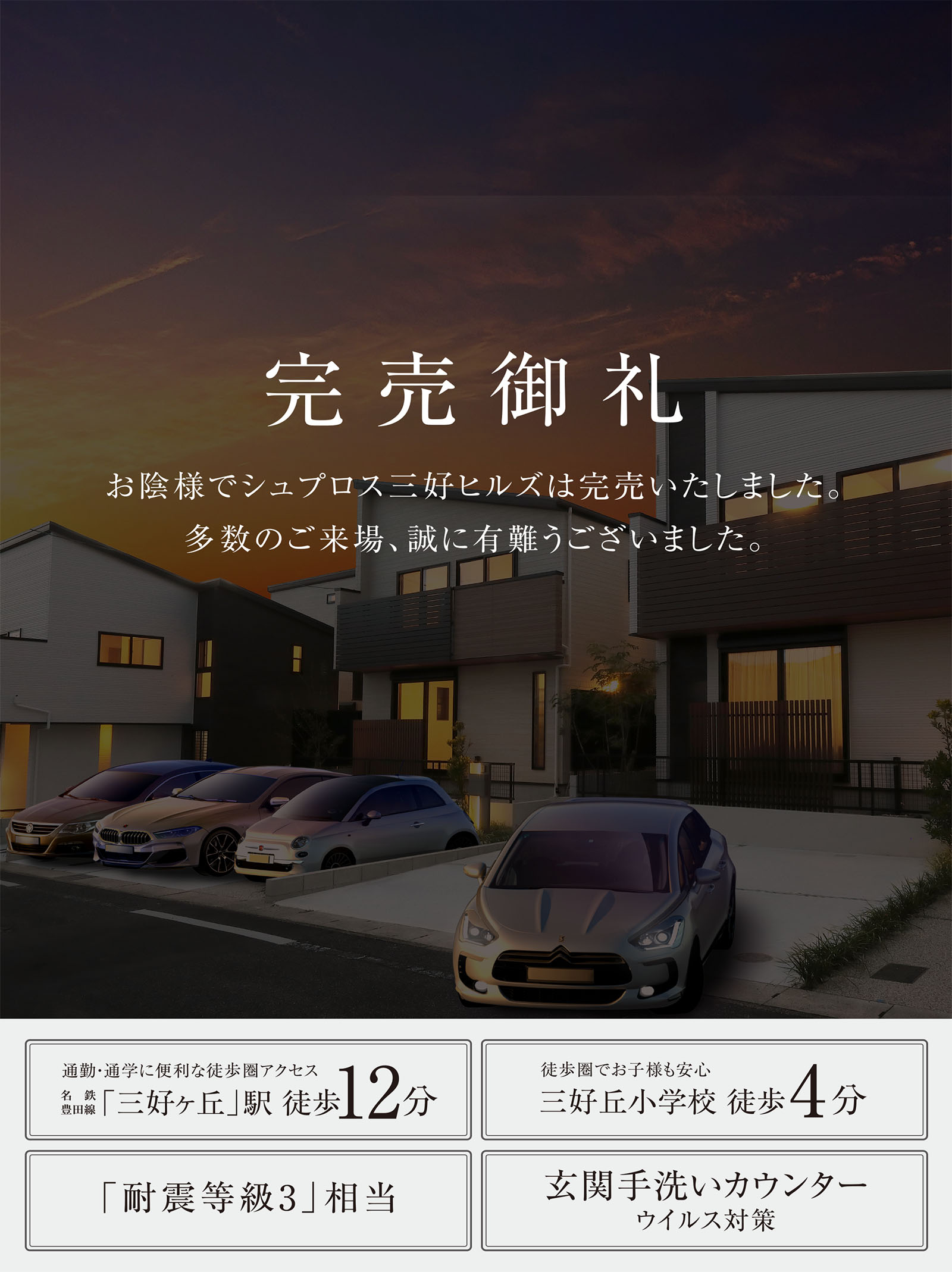 シュプロス三好ヒルズ