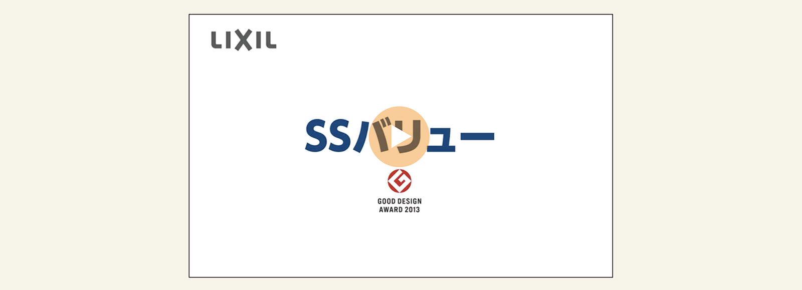 SSバリュー