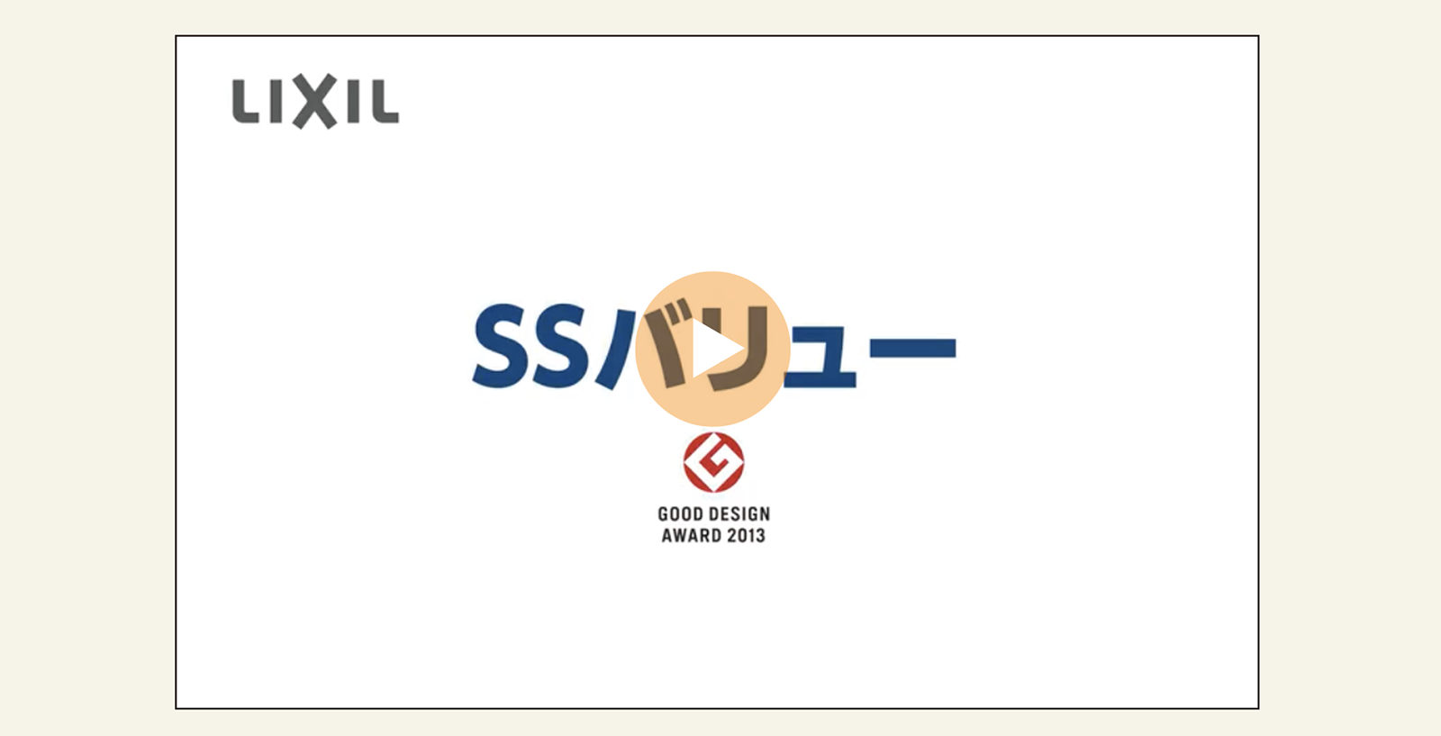 SSバリュー