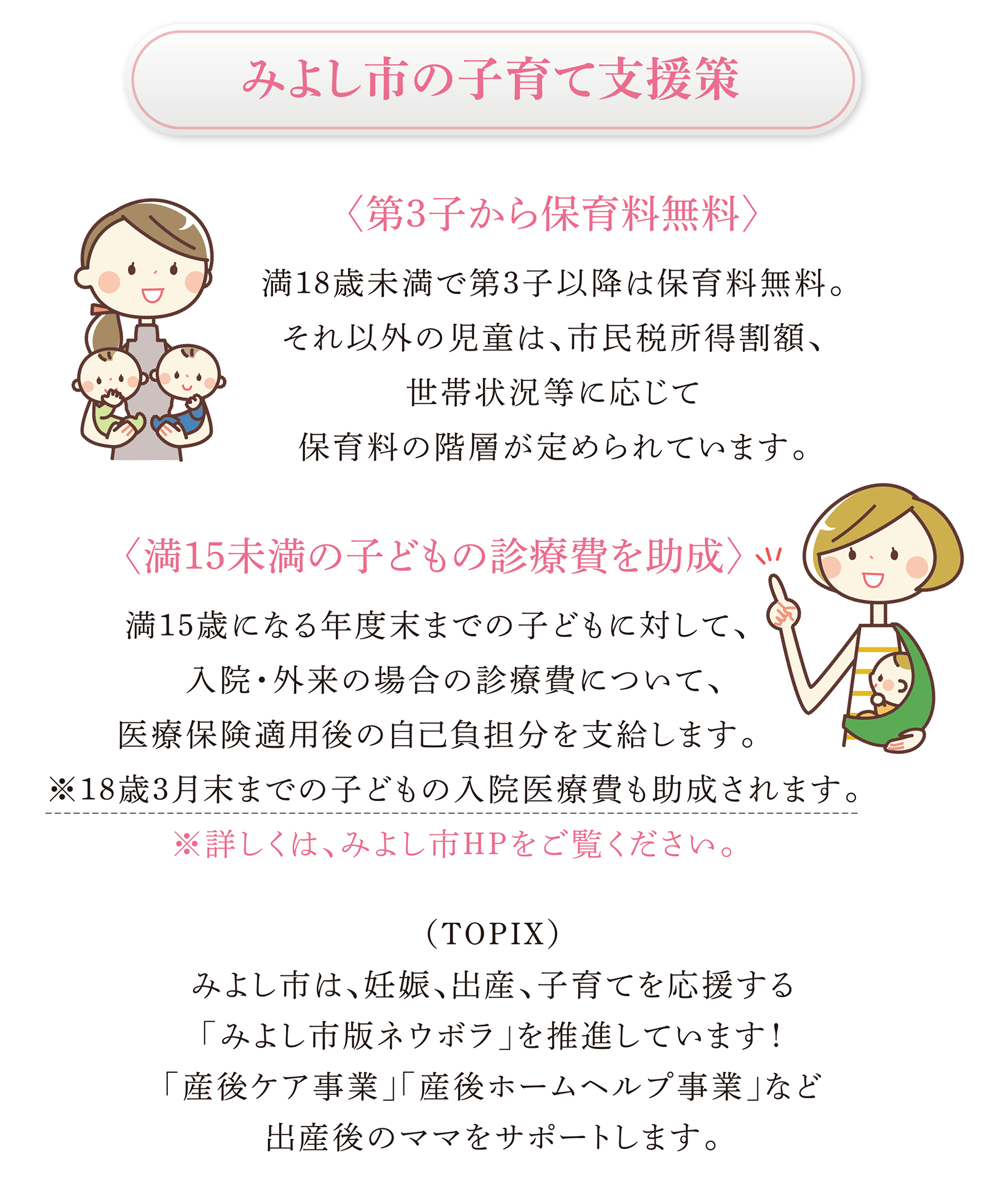 みよし市の子育て支援策