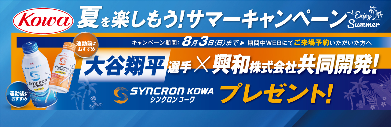 キャンペーン